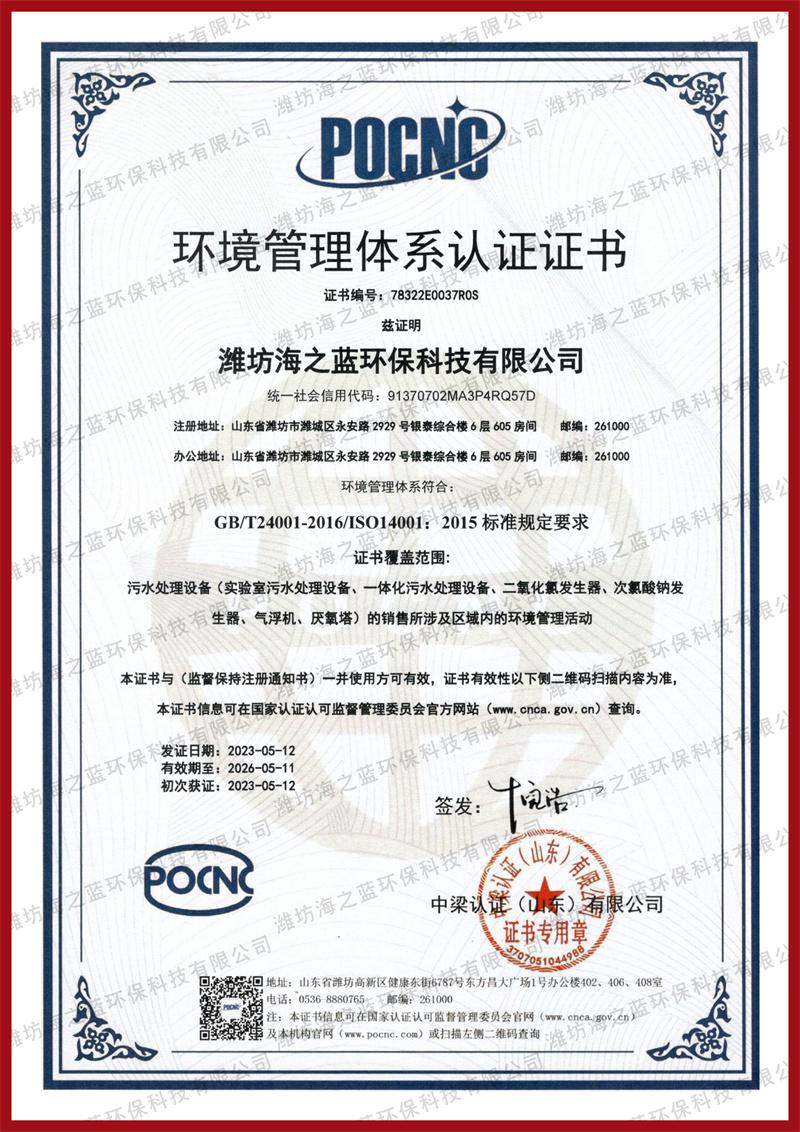 环境管理体系认证证书-中文