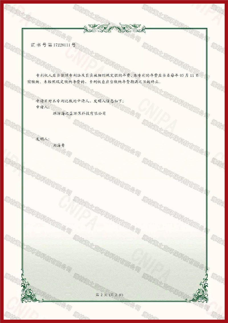 实验室专利证书-2