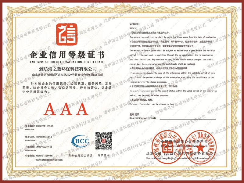 企业信用等级证书