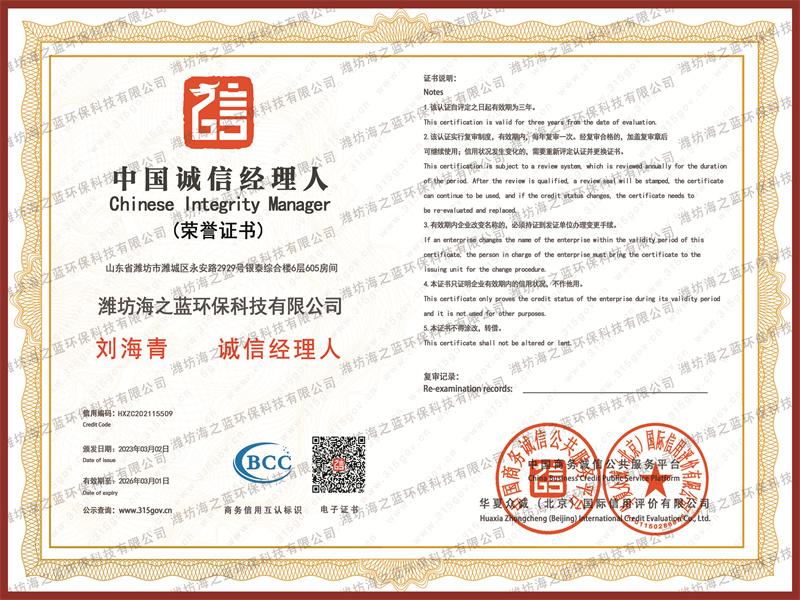 中国诚信经理人