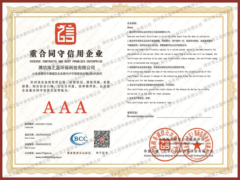 重合同守信用企业