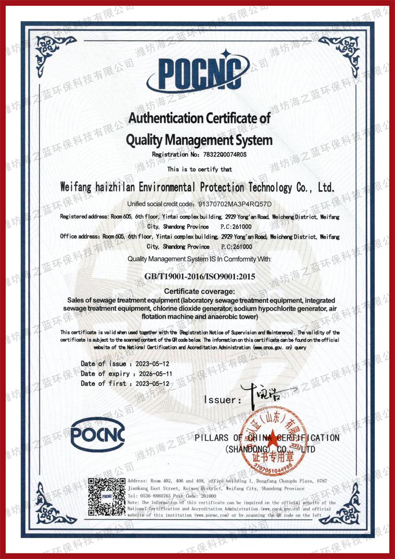 质量管理体系认证证书-英文