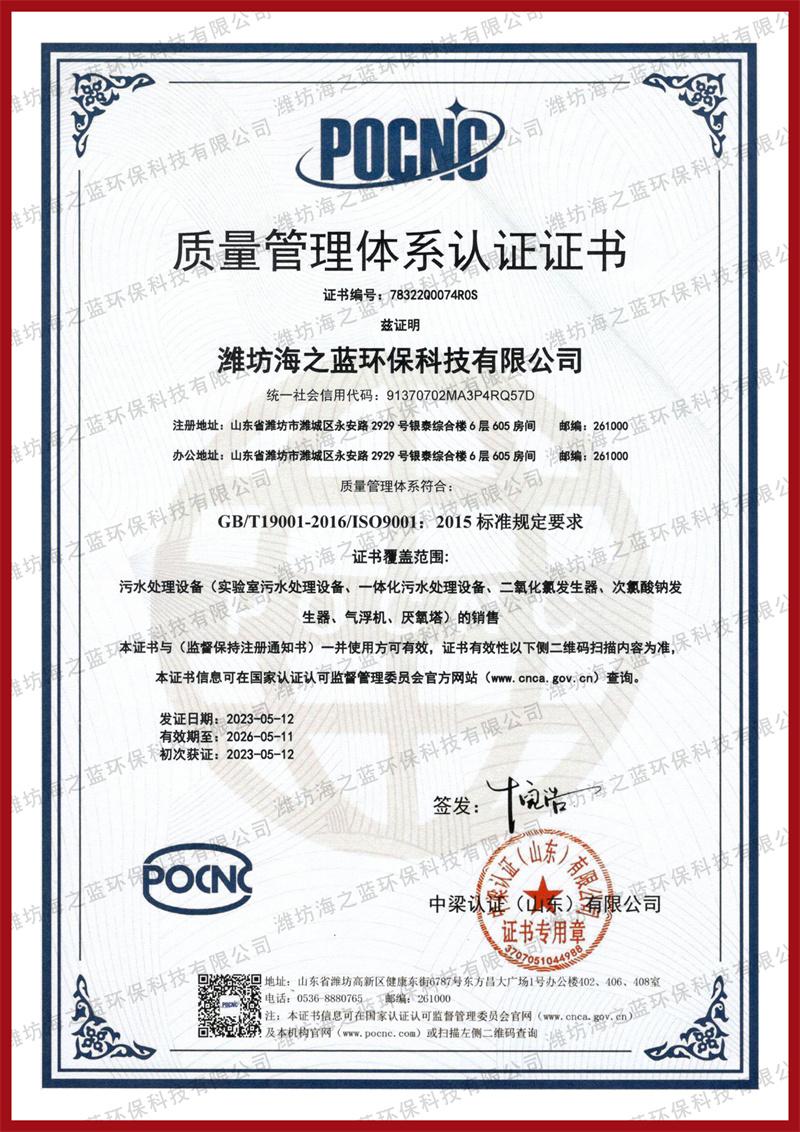 质量管理体系认证证书-中文