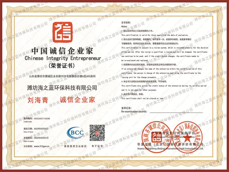 中国诚信企业家