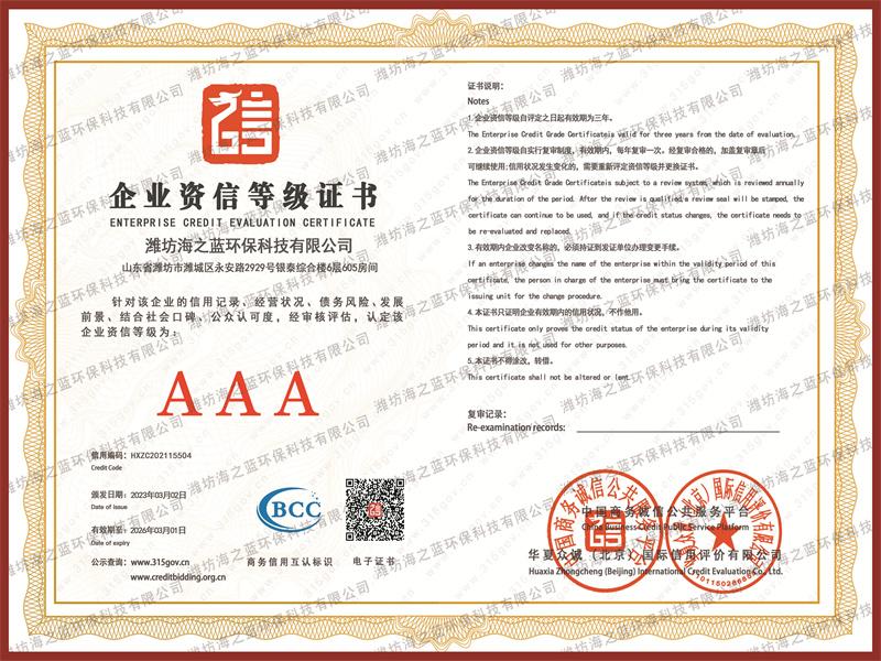 企业资信等级证书