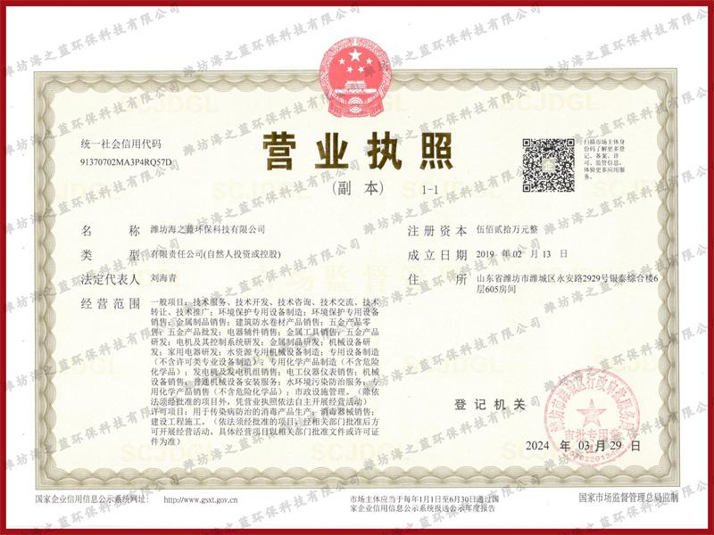 海之蓝营业执照