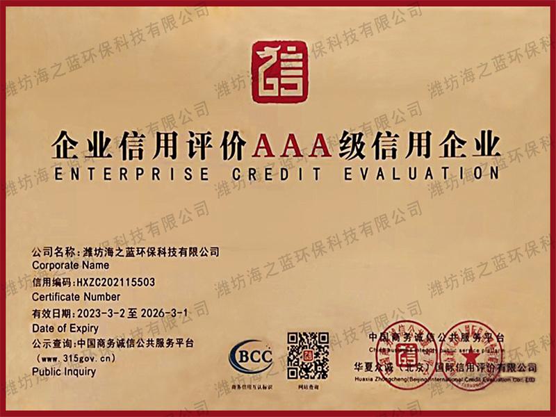 企业信用评价等级