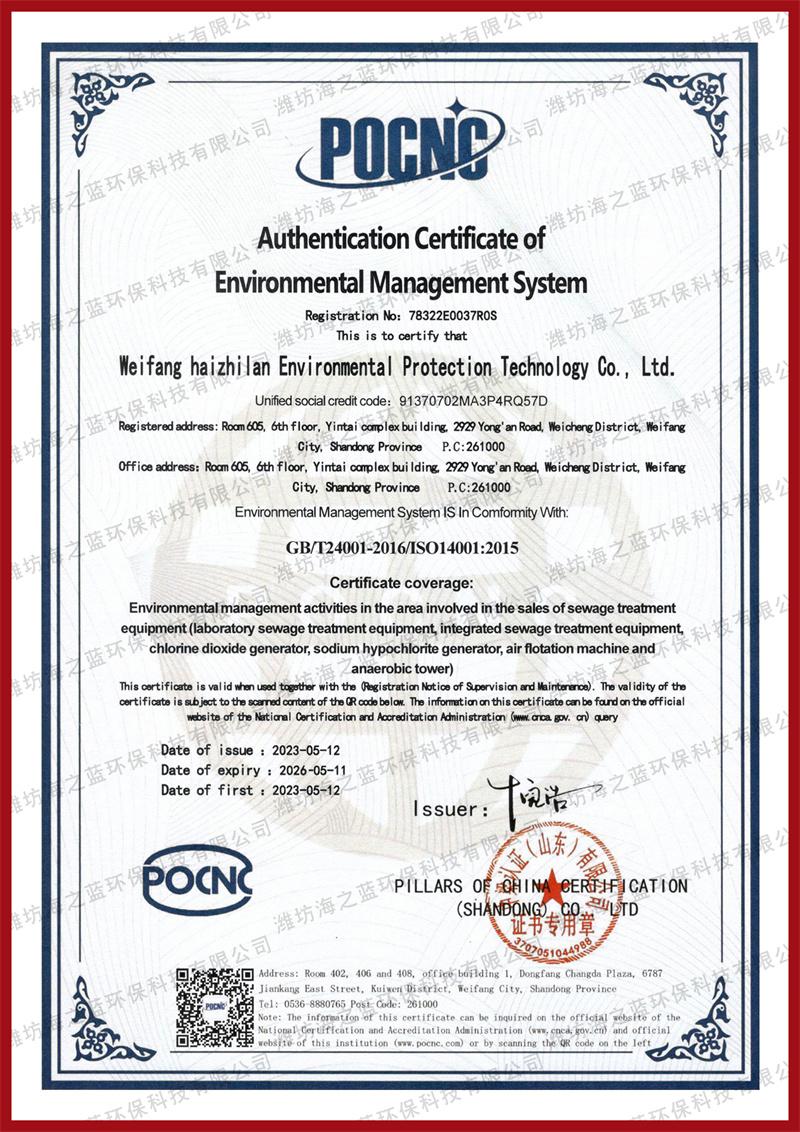 环境管理体系认证证书-英文