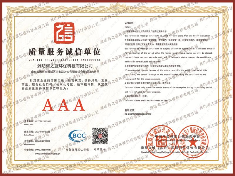 质量服务诚信单位