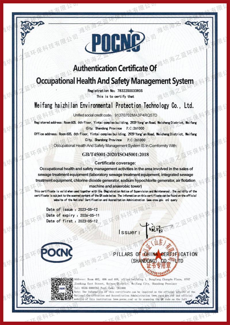 职业健康安全管理体系认证证书-英文